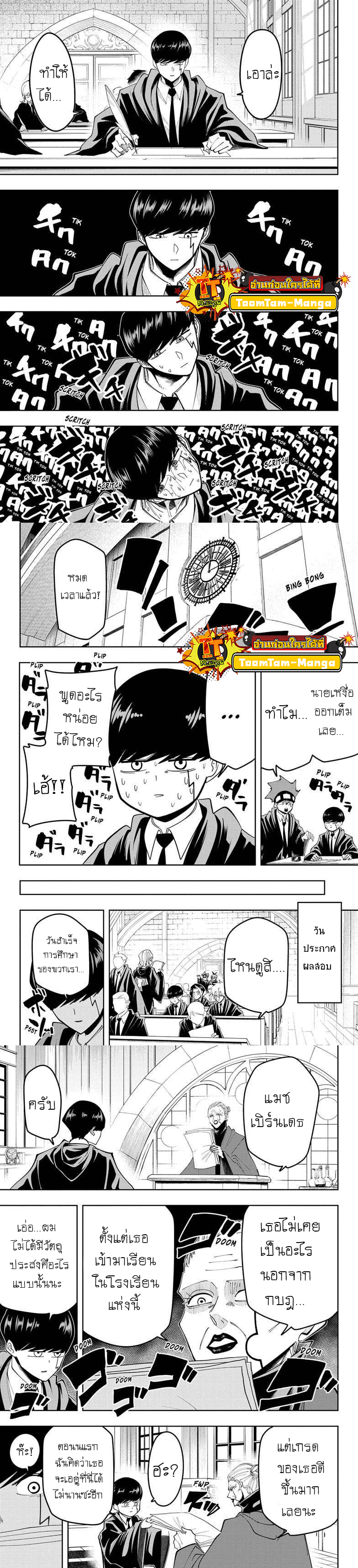 Mashle Magic and Muscles ตอนที่74 (8)